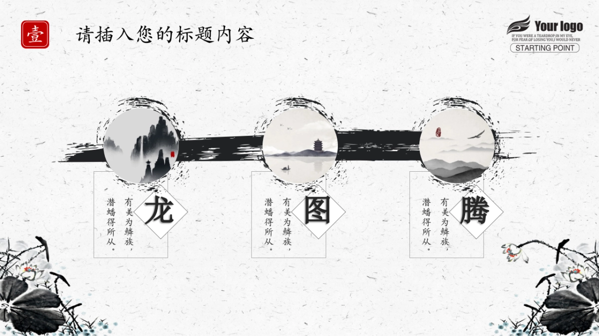 中国风PPT-荷花 (13)_第8页