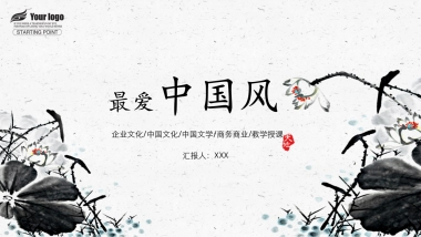 中国风PPT-荷花 (13)