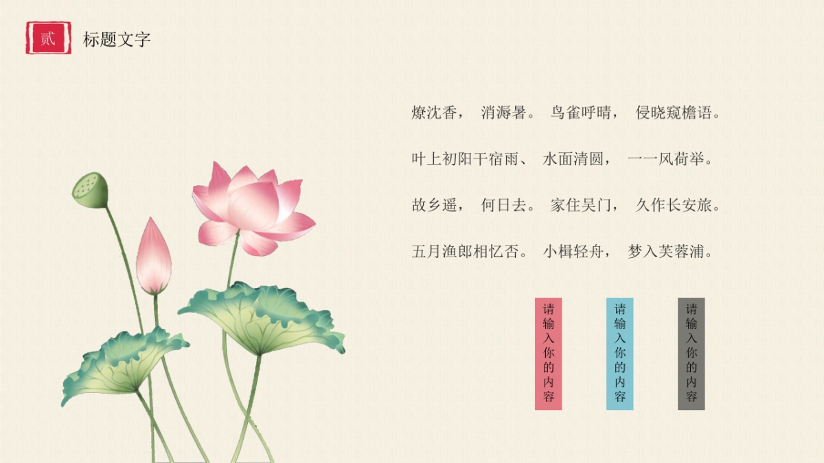 中国风PPT-荷花 (14)_第10页