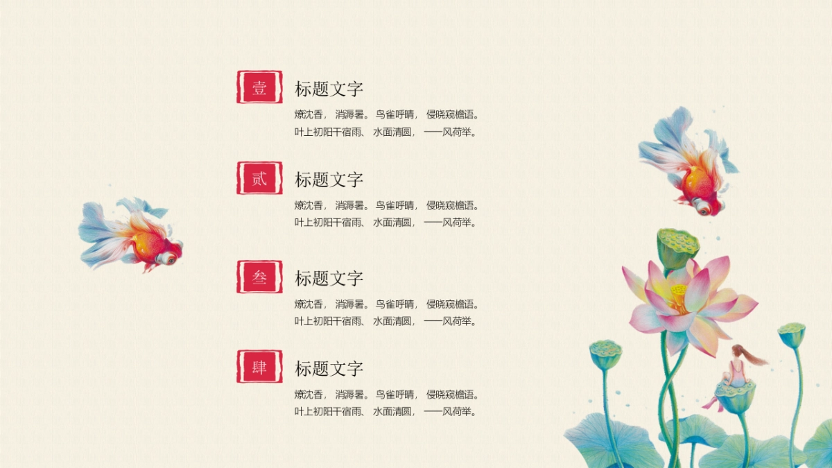 中国风PPT-荷花 (14)_第2页