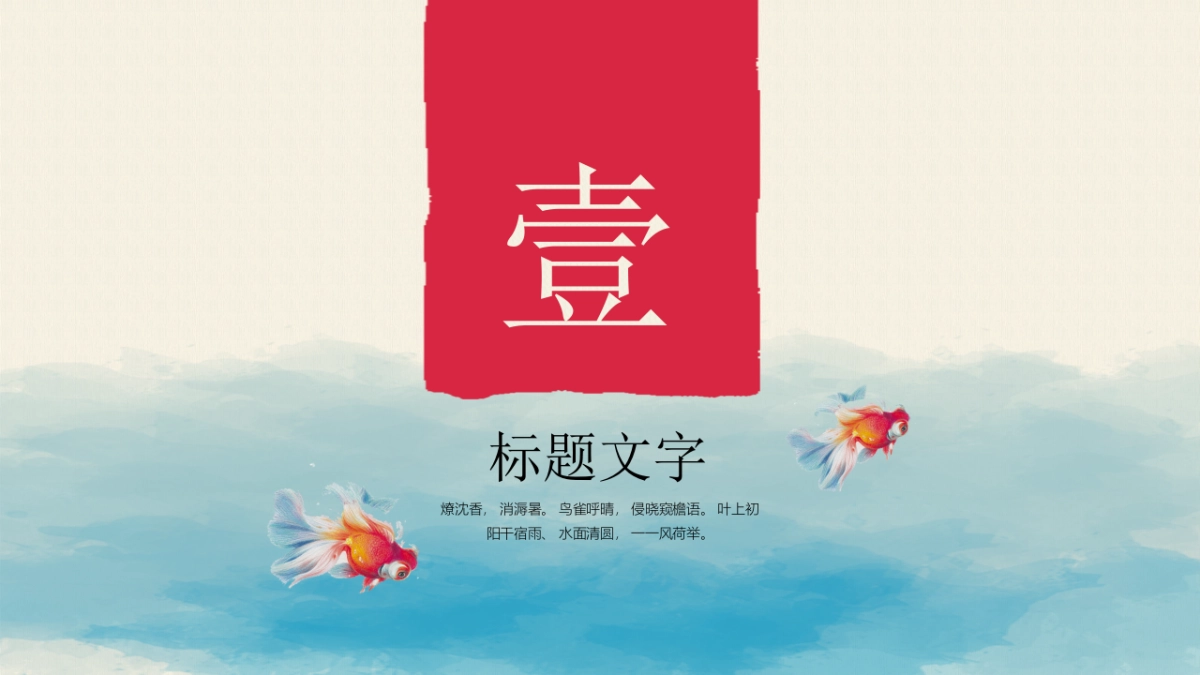 中国风PPT-荷花 (14)_第3页