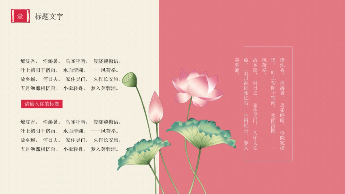 中国风PPT-荷花 (14)_第4页