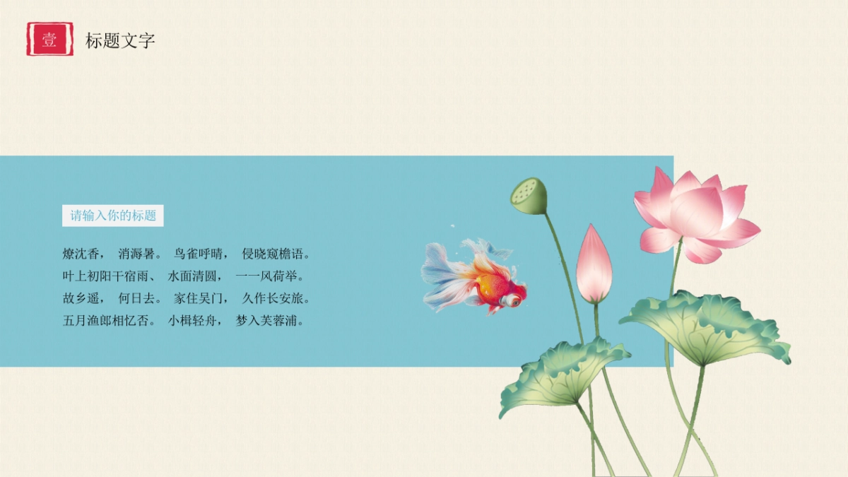 中国风PPT-荷花 (14)_第5页