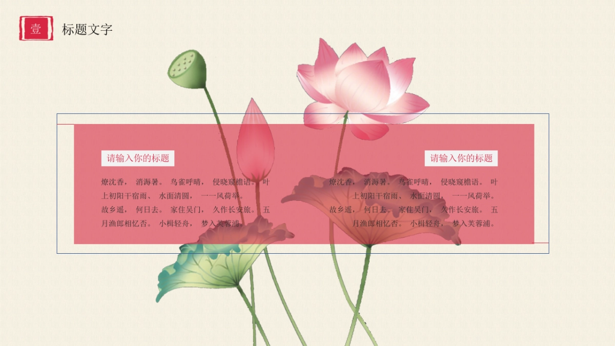 中国风PPT-荷花 (14)_第6页