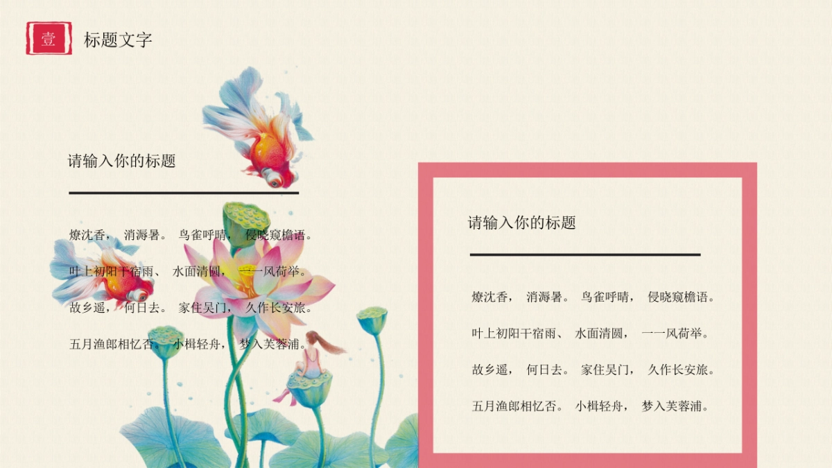 中国风PPT-荷花 (14)_第8页