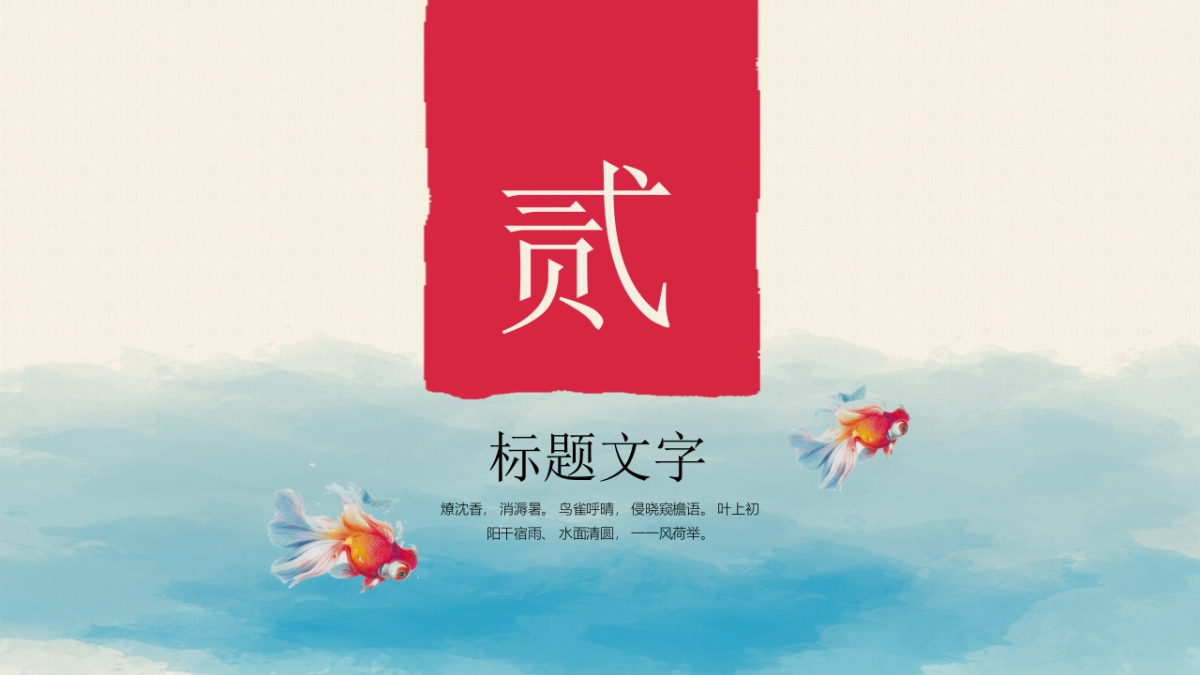 中国风PPT-荷花 (14)_第9页