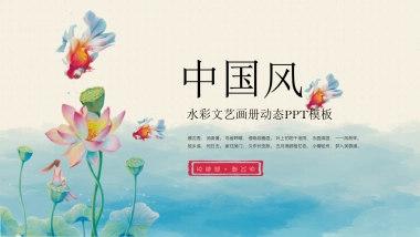 中国风PPT-荷花 (14)