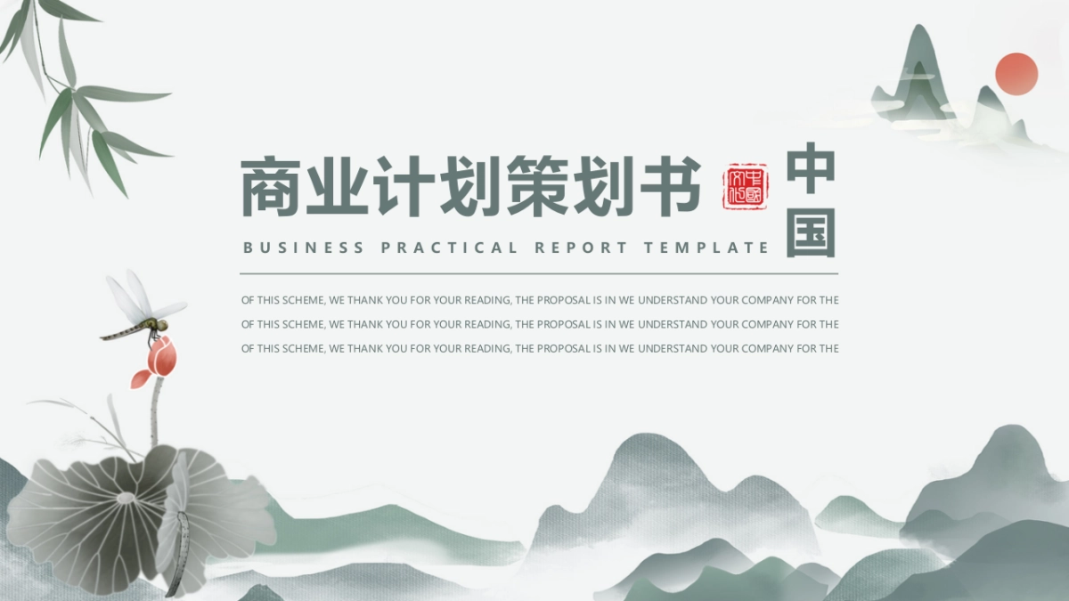 中国风PPT-荷花 (15)_第1页