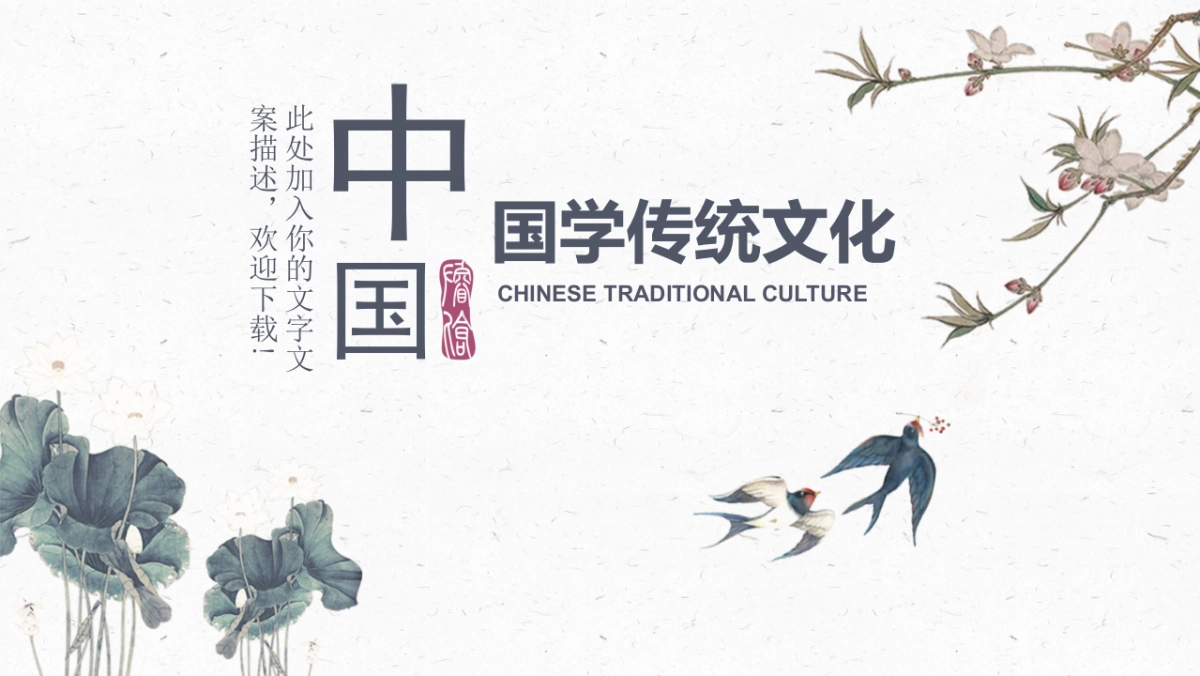 中国风PPT-荷花 (16)_第1页