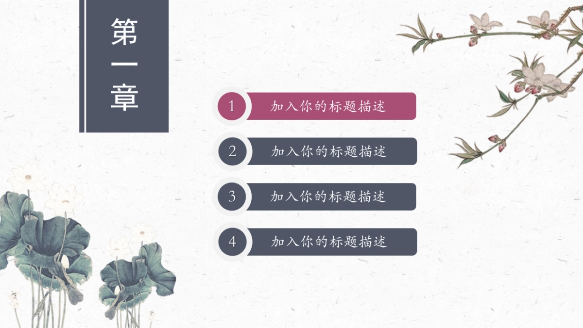 中国风PPT-荷花 (16)_第3页