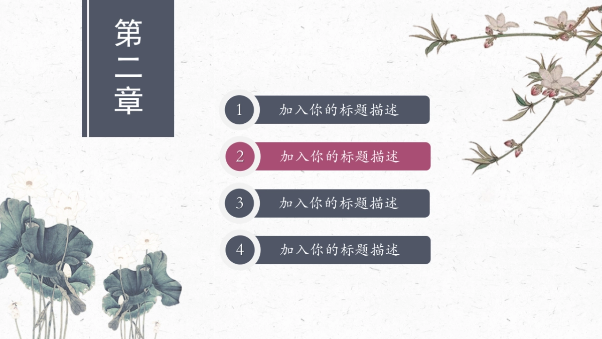 中国风PPT-荷花 (16)_第9页