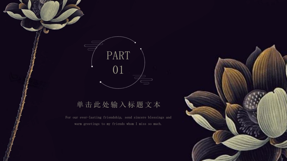 中国风PPT-荷花 (18)_第3页