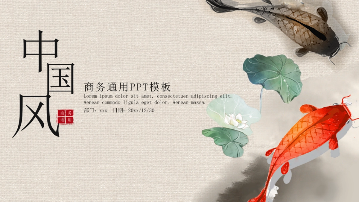 中国风PPT-荷花 (19)_第1页