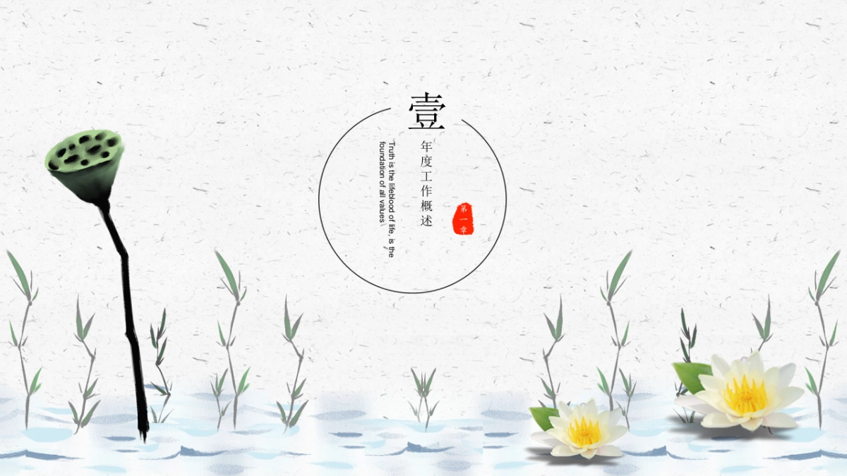 中国风PPT-荷花 (20)_第3页
