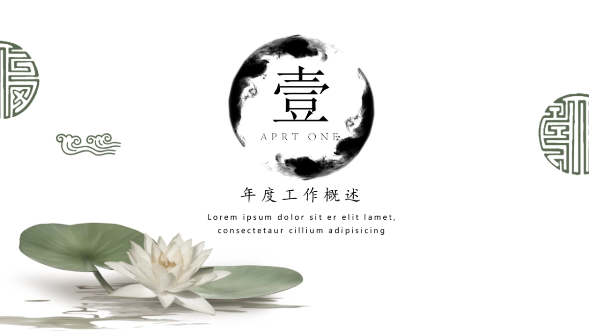 中国风PPT-荷花 (21)_第3页