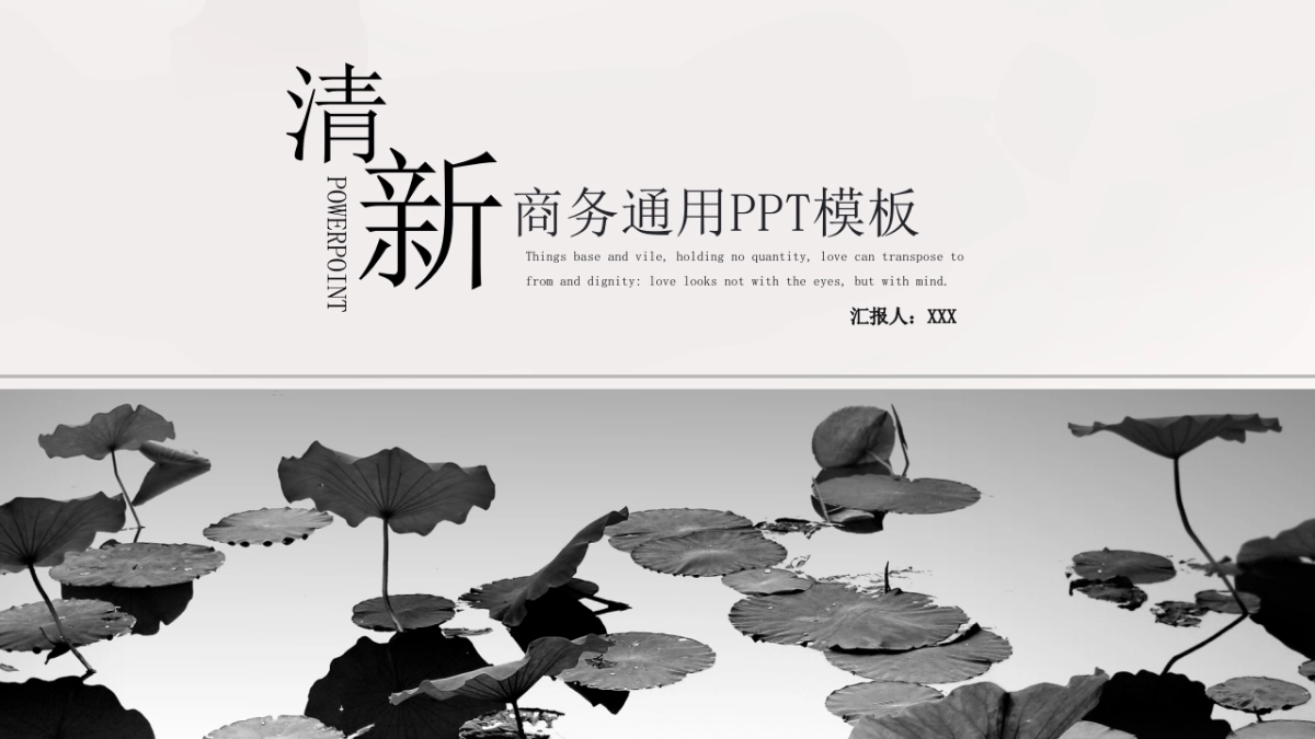 中国风PPT-荷花 (22)_第1页