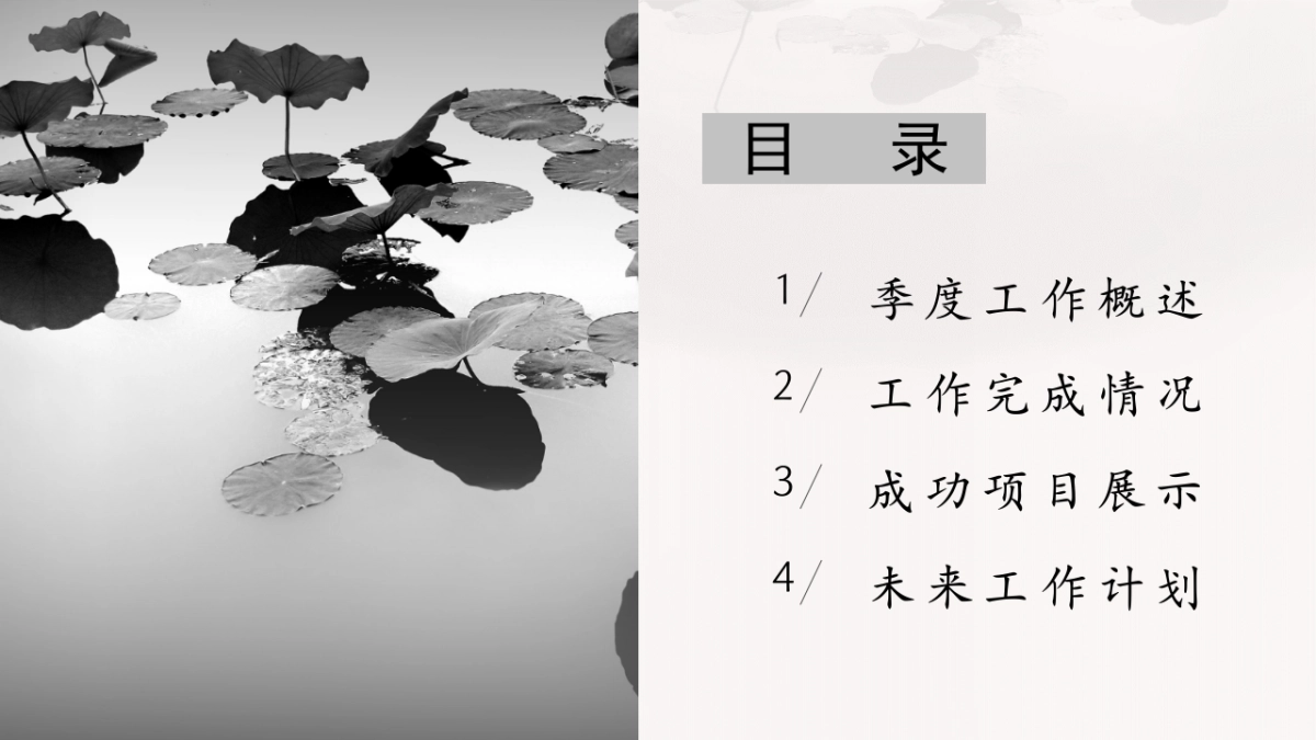 中国风PPT-荷花 (22)_第2页