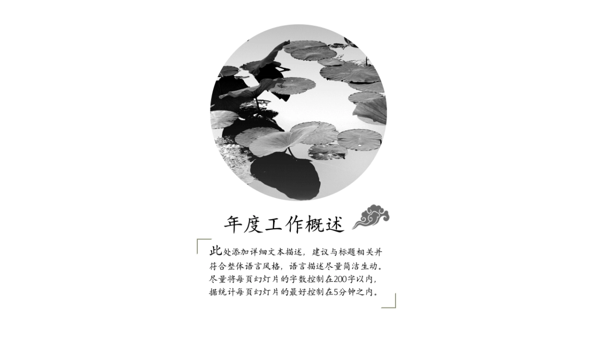 中国风PPT-荷花 (22)_第3页