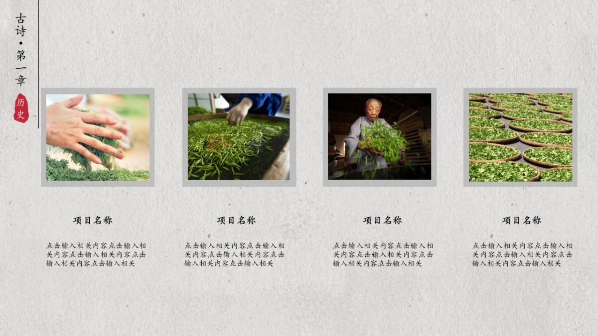 中国风PPT-荷花 (23)_第5页