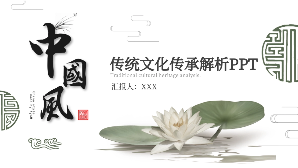 中国风PPT-荷花 (24)_第1页