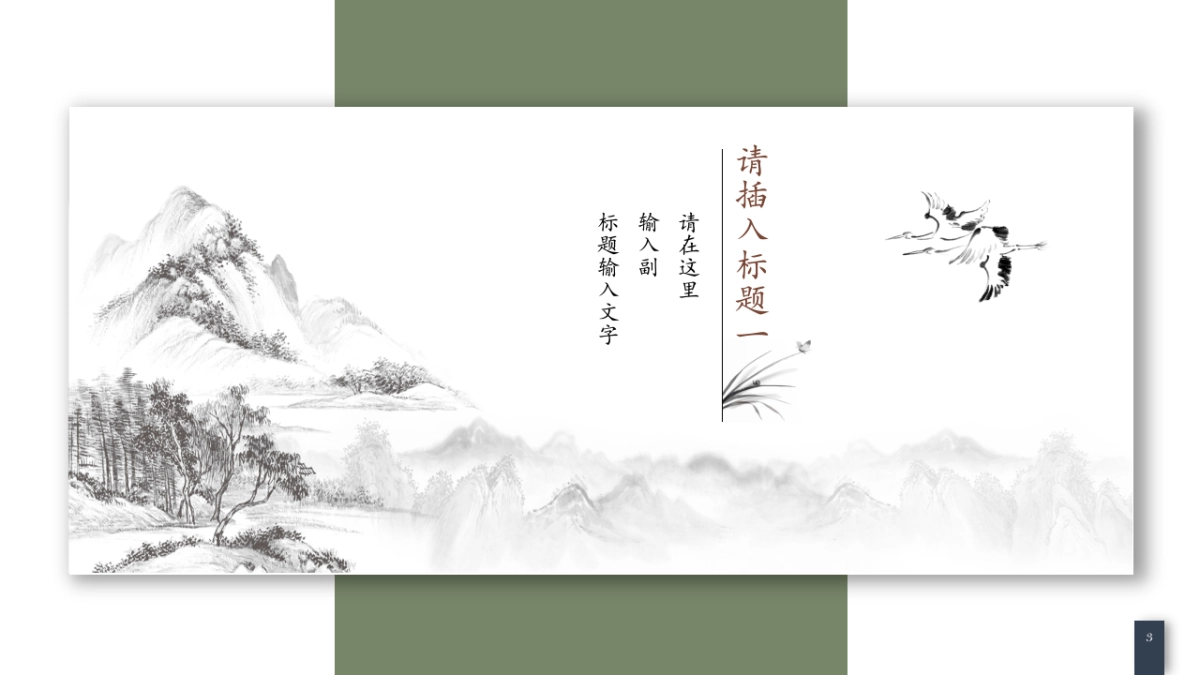 中国风PPT-荷花 (24)_第3页