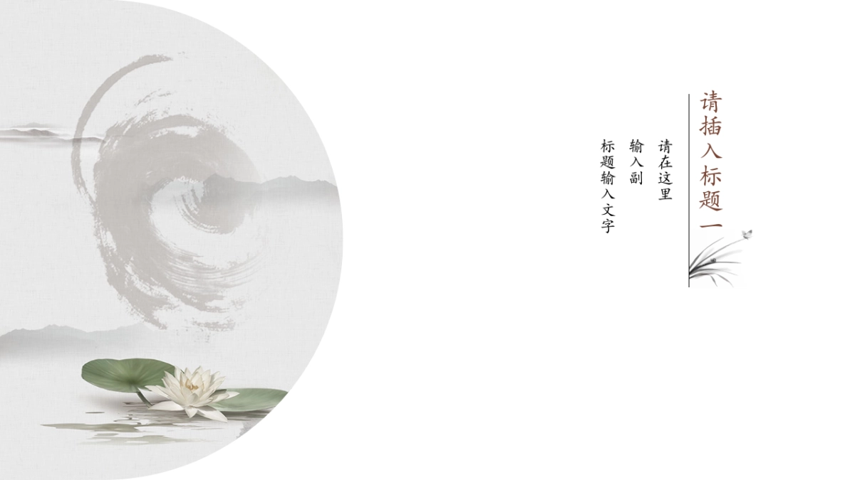 中国风PPT-荷花 (24)_第4页