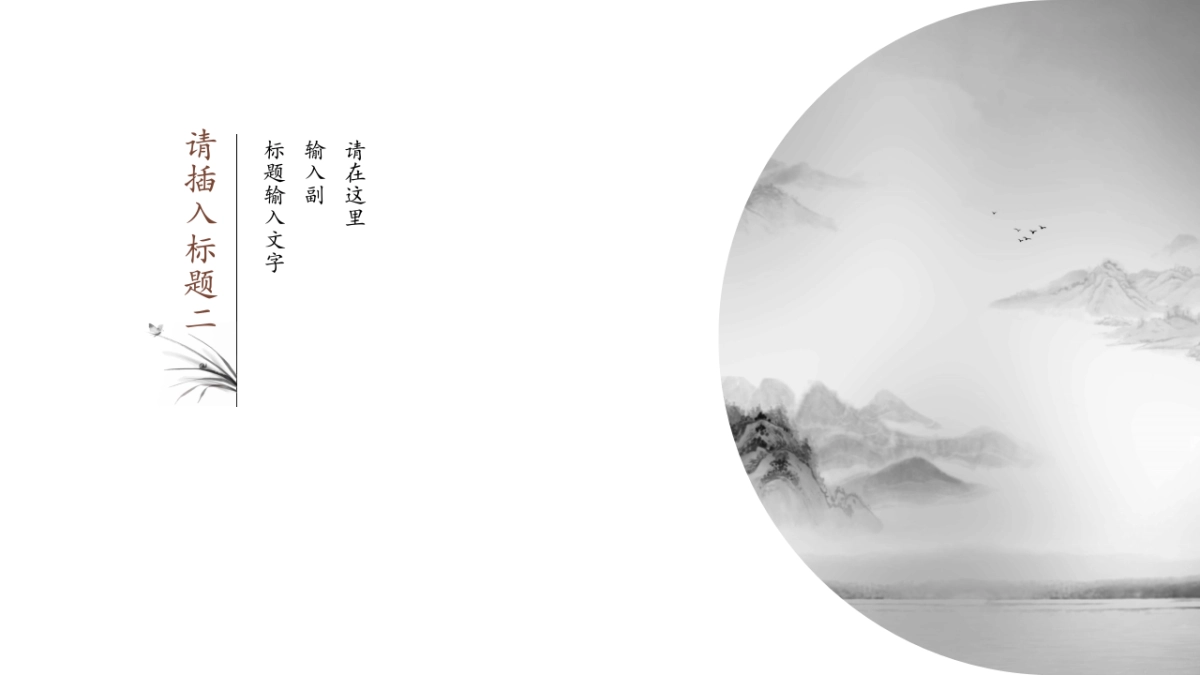 中国风PPT-荷花 (24)_第9页