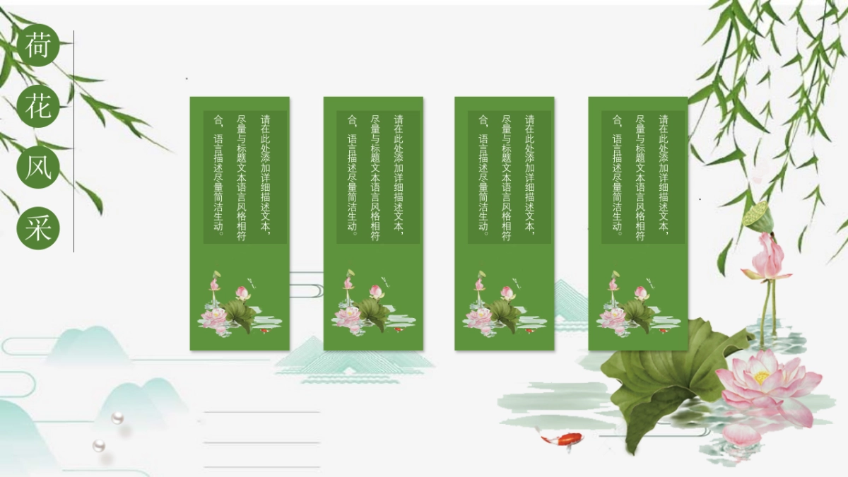 中国风PPT-荷花 (25)_第10页