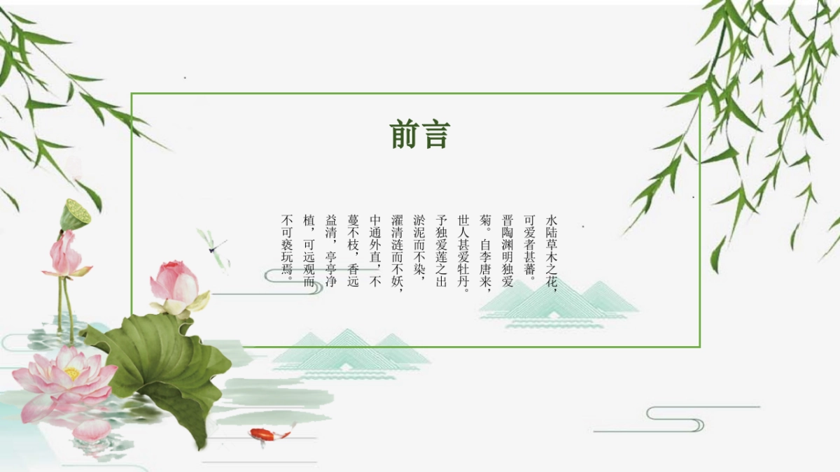 中国风PPT-荷花 (25)_第2页