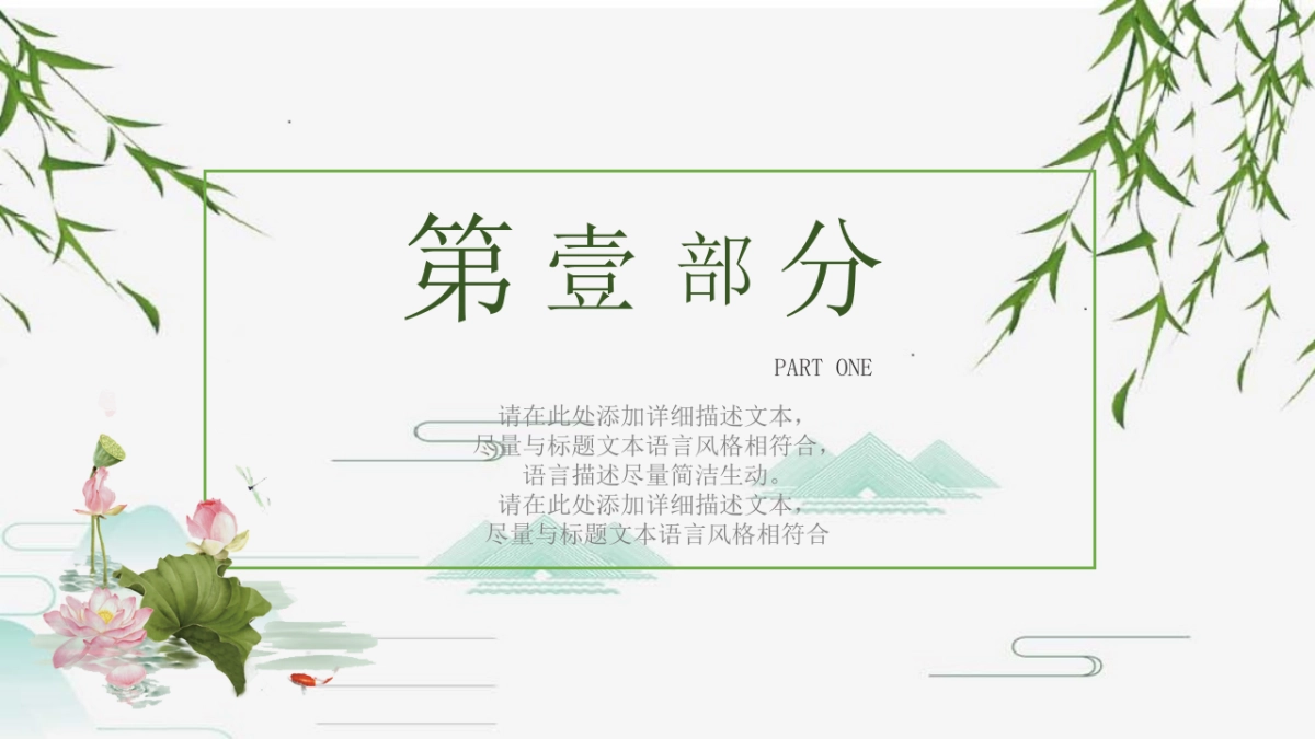 中国风PPT-荷花 (25)_第4页