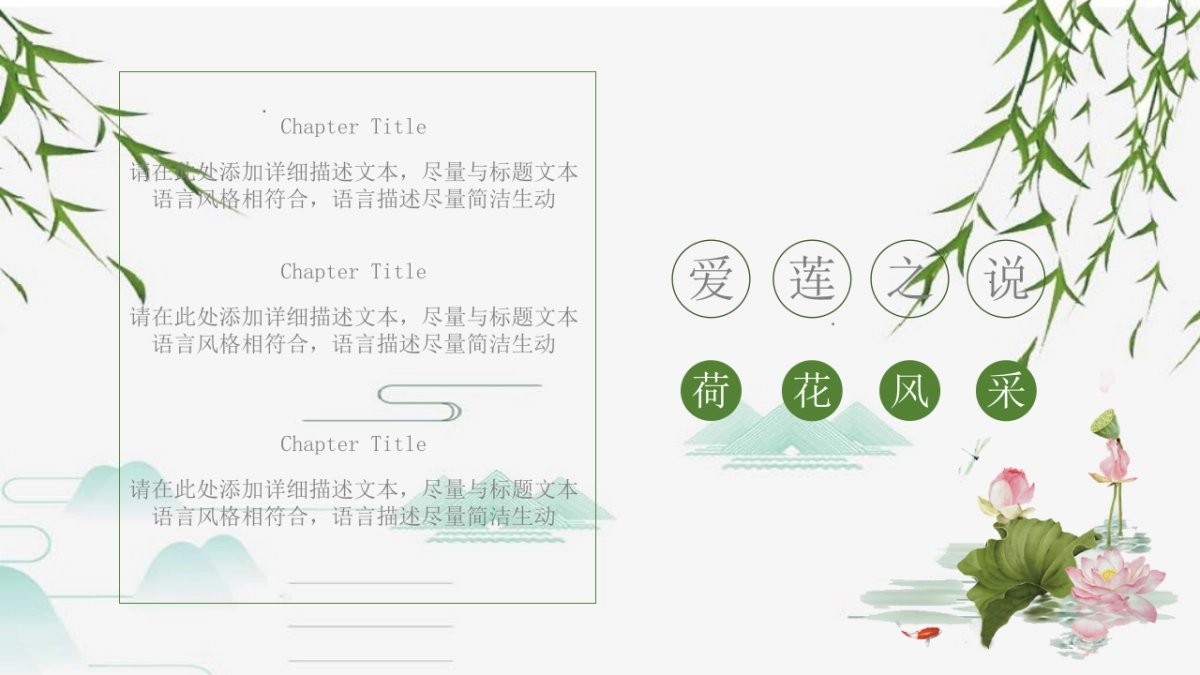 中国风PPT-荷花 (25)_第5页