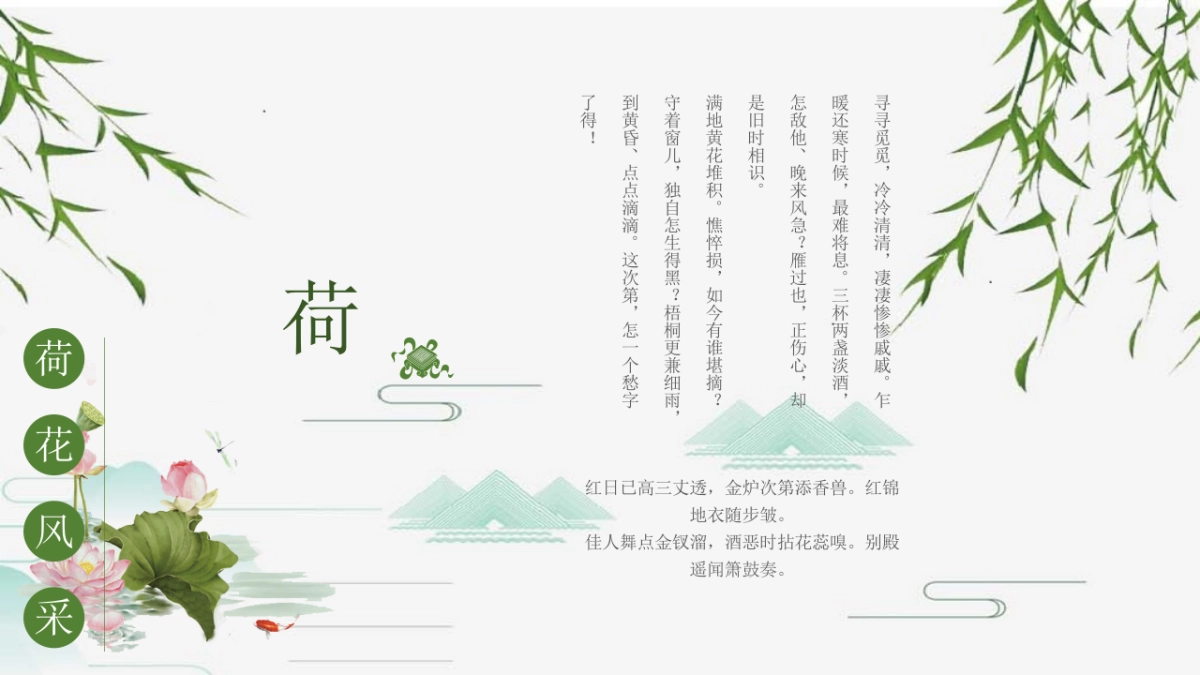 中国风PPT-荷花 (25)_第6页