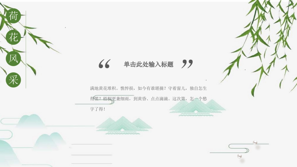 中国风PPT-荷花 (25)_第7页