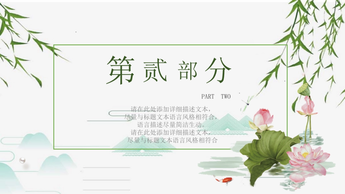 中国风PPT-荷花 (25)_第9页