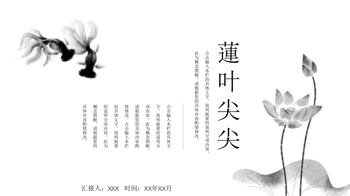 中国风PPT-荷花 (26)_第1页