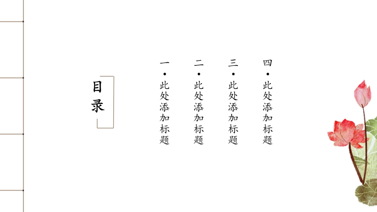 中国风PPT-荷花 (27)_第2页