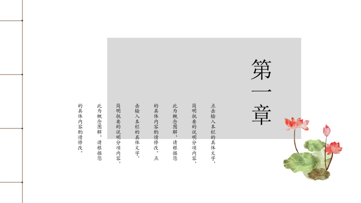 中国风PPT-荷花 (27)_第3页