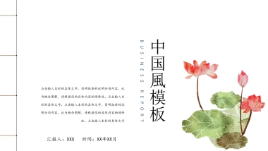 中国风PPT-荷花 (27)