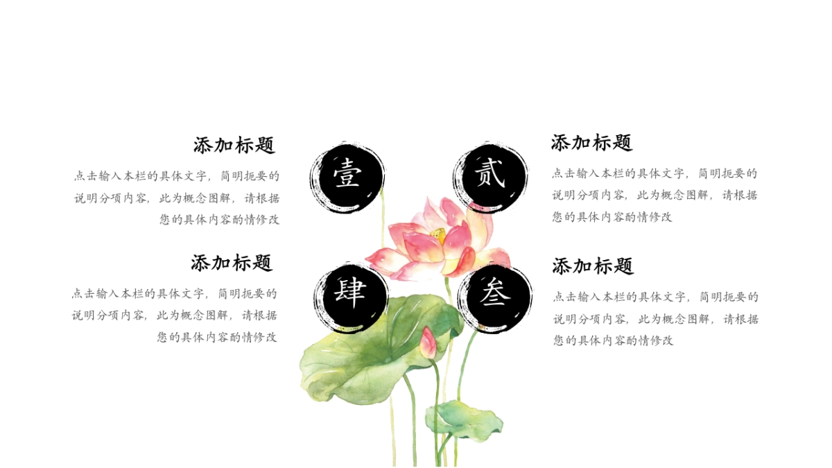 中国风PPT-荷花 (28)_第6页