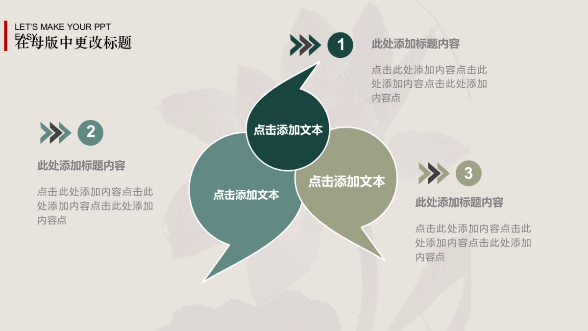 中国风PPT-荷花 (29)_第6页