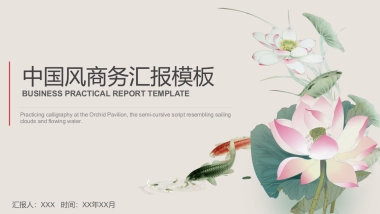 中国风PPT-荷花 (29)