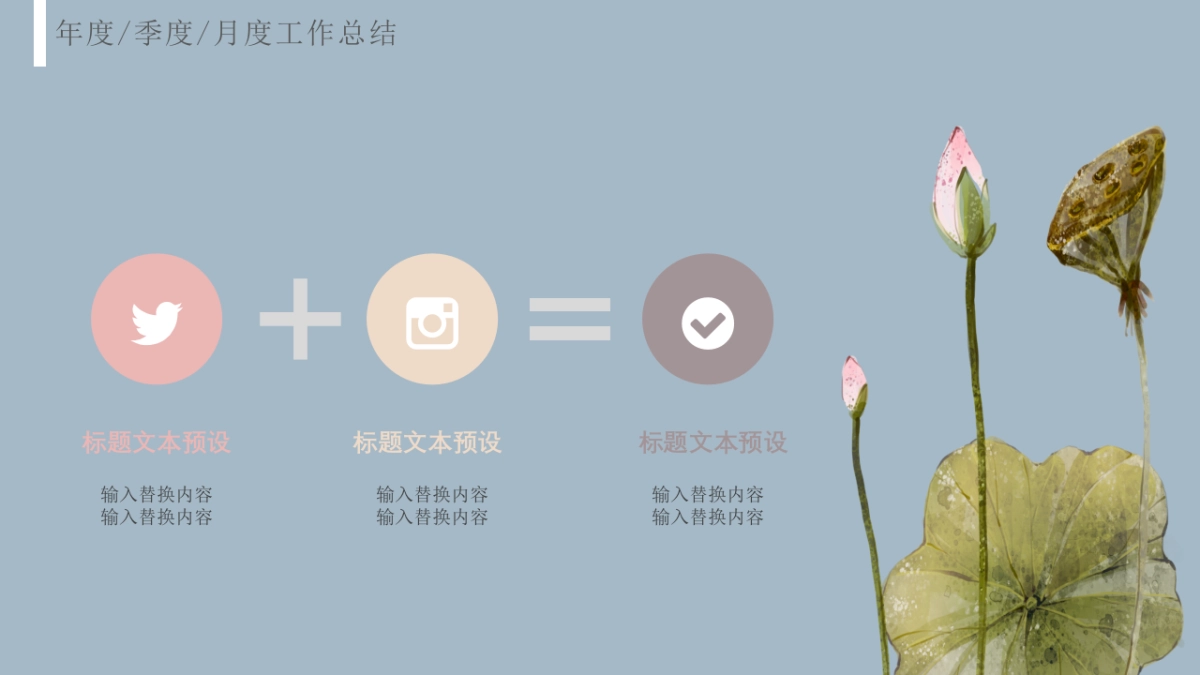 中国风PPT-荷花 (30)_第10页