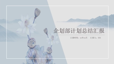 中国风PPT-荷花 (30)