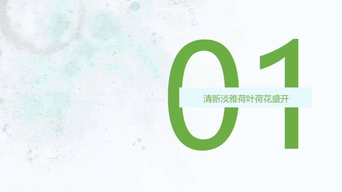 中国风PPT-荷花 (31)_第3页