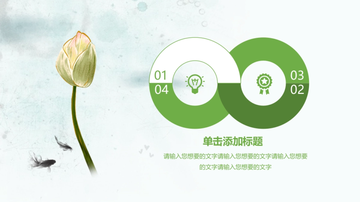 中国风PPT-荷花 (31)_第7页