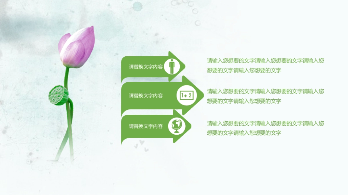 中国风PPT-荷花 (31)_第8页