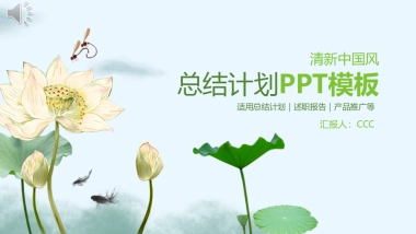 中国风PPT-荷花 (31)