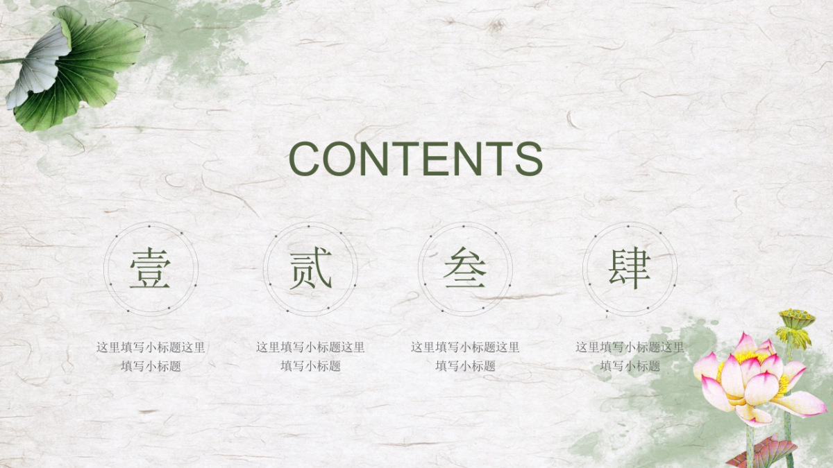 中国风PPT-荷花 (32)_第2页