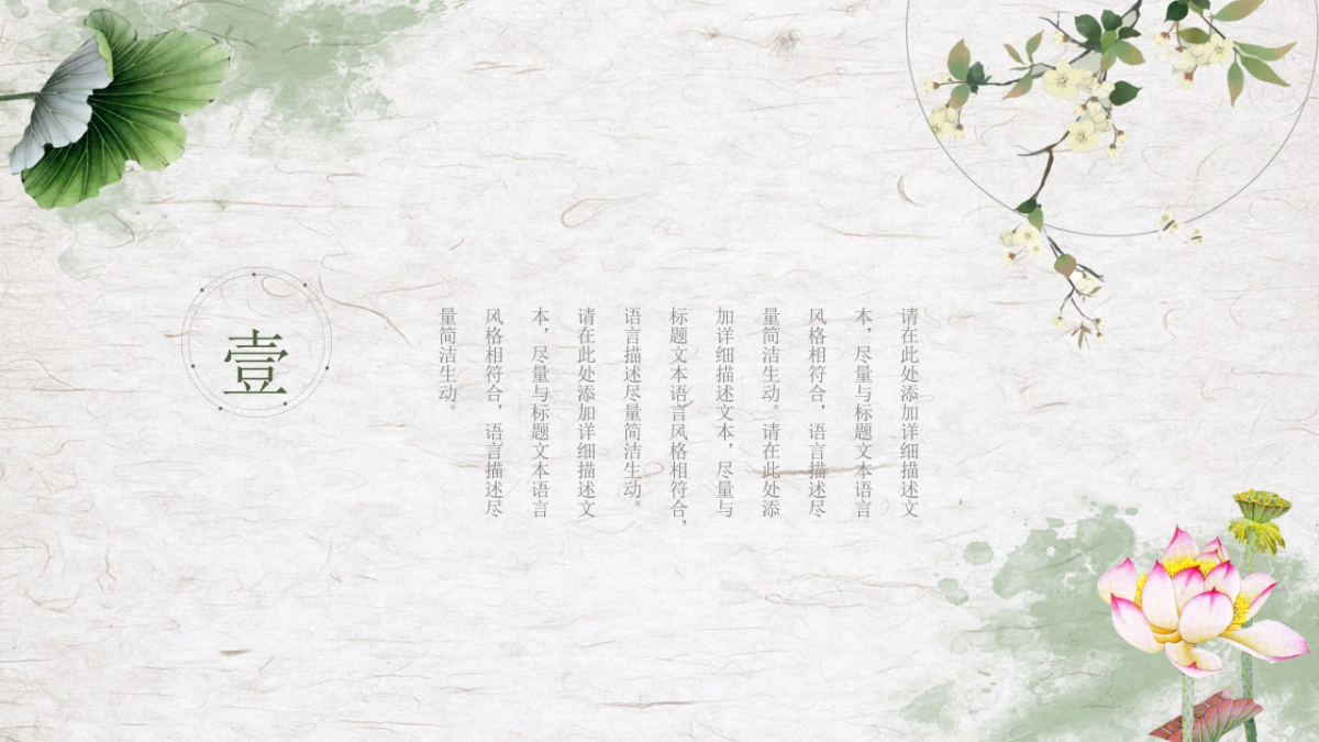 中国风PPT-荷花 (32)_第3页