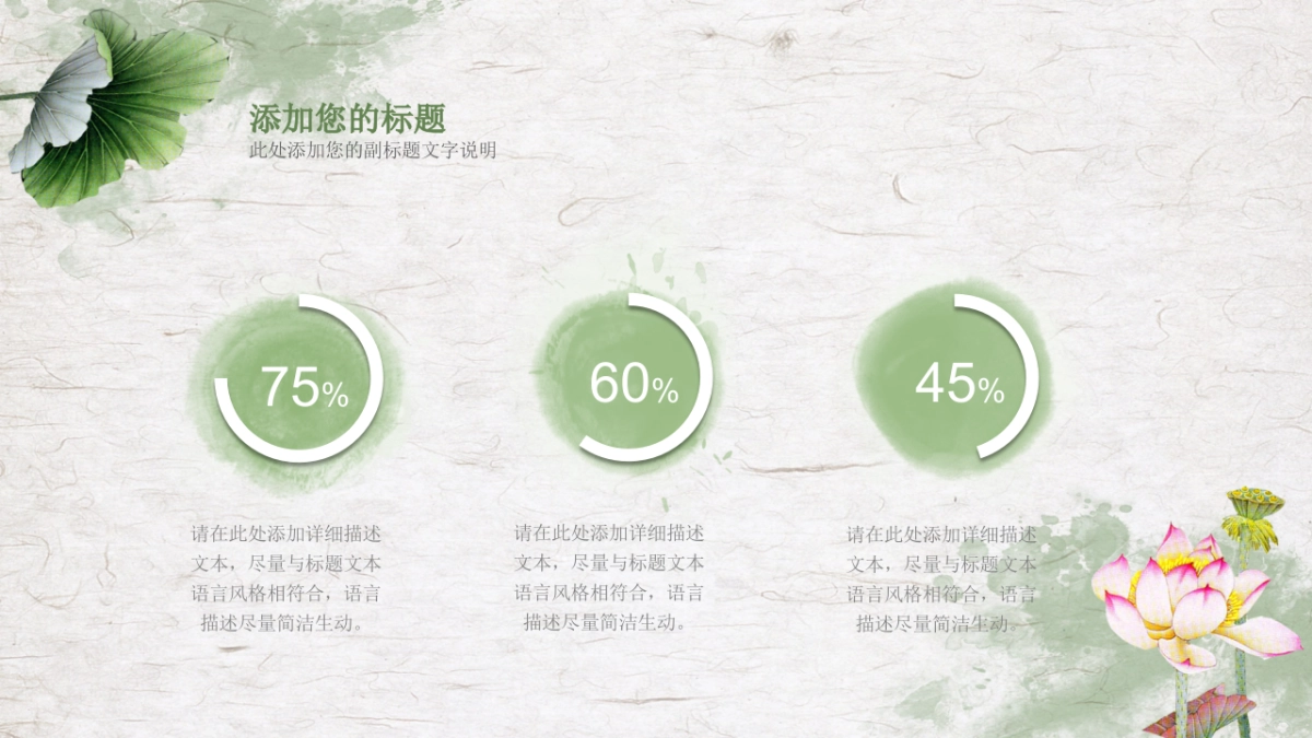 中国风PPT-荷花 (32)_第4页